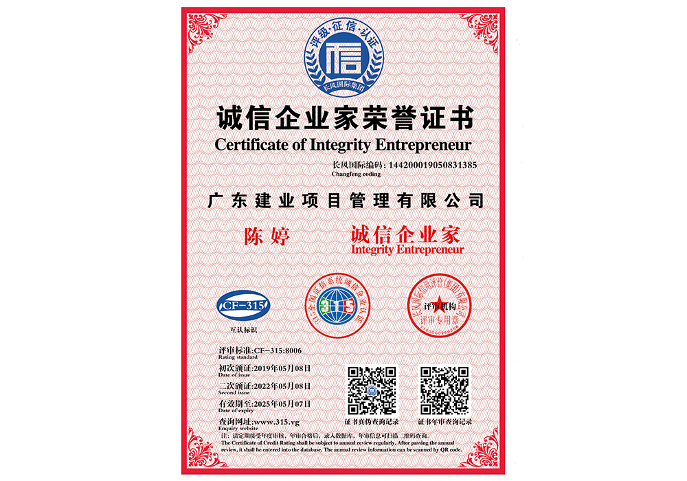 AAA誠信企業(yè)家榮譽證書.jpg