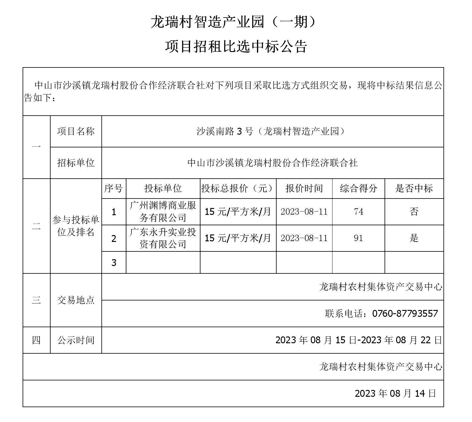 中標(biāo)公告_01.jpg